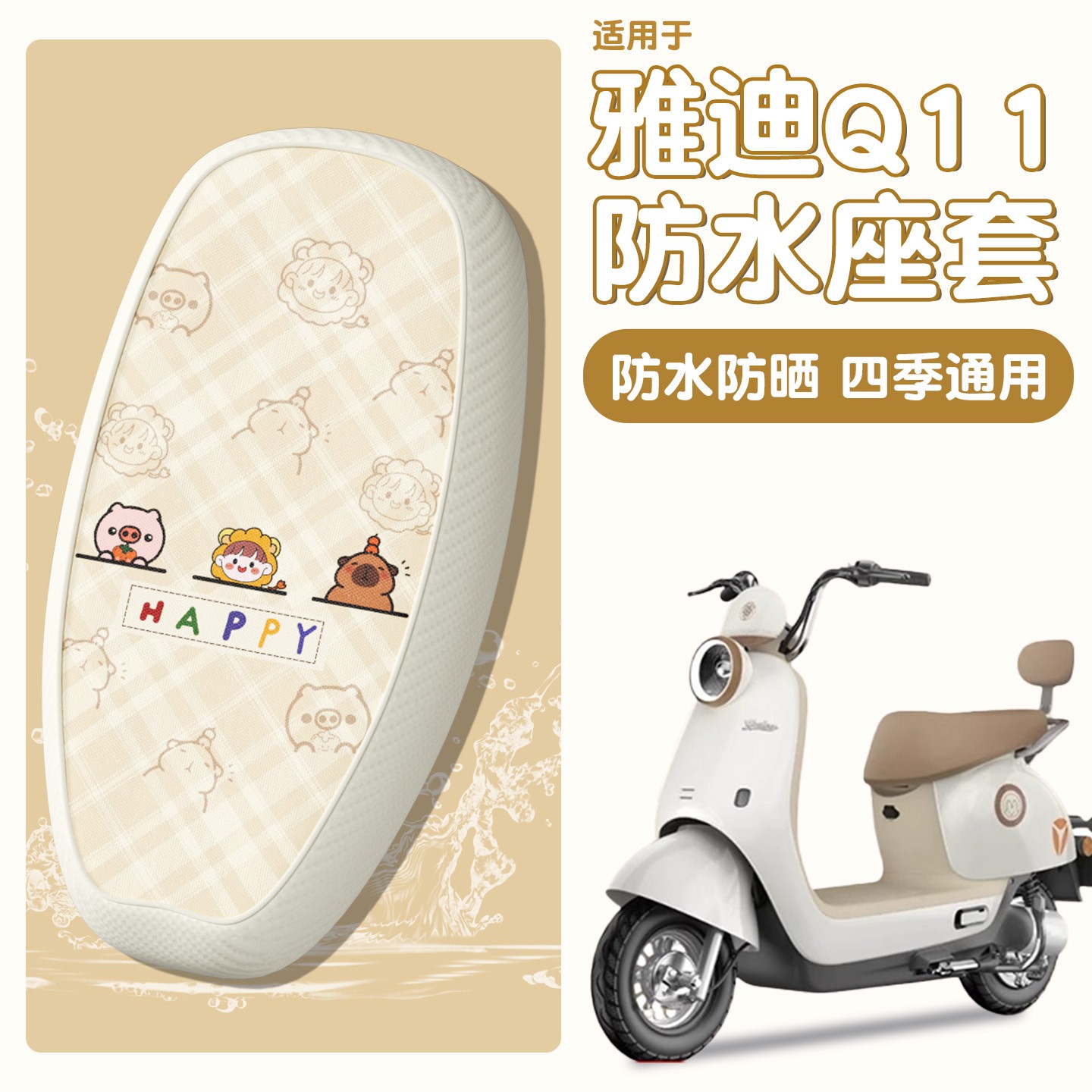适用雅迪q11座套两轮电动车坐垫套-m/h防水电瓶车座椅套装饰配件