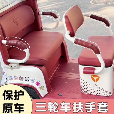 三轮车扶手保护套电动车改造配件适用雅迪爱玛座椅两侧软包把手套