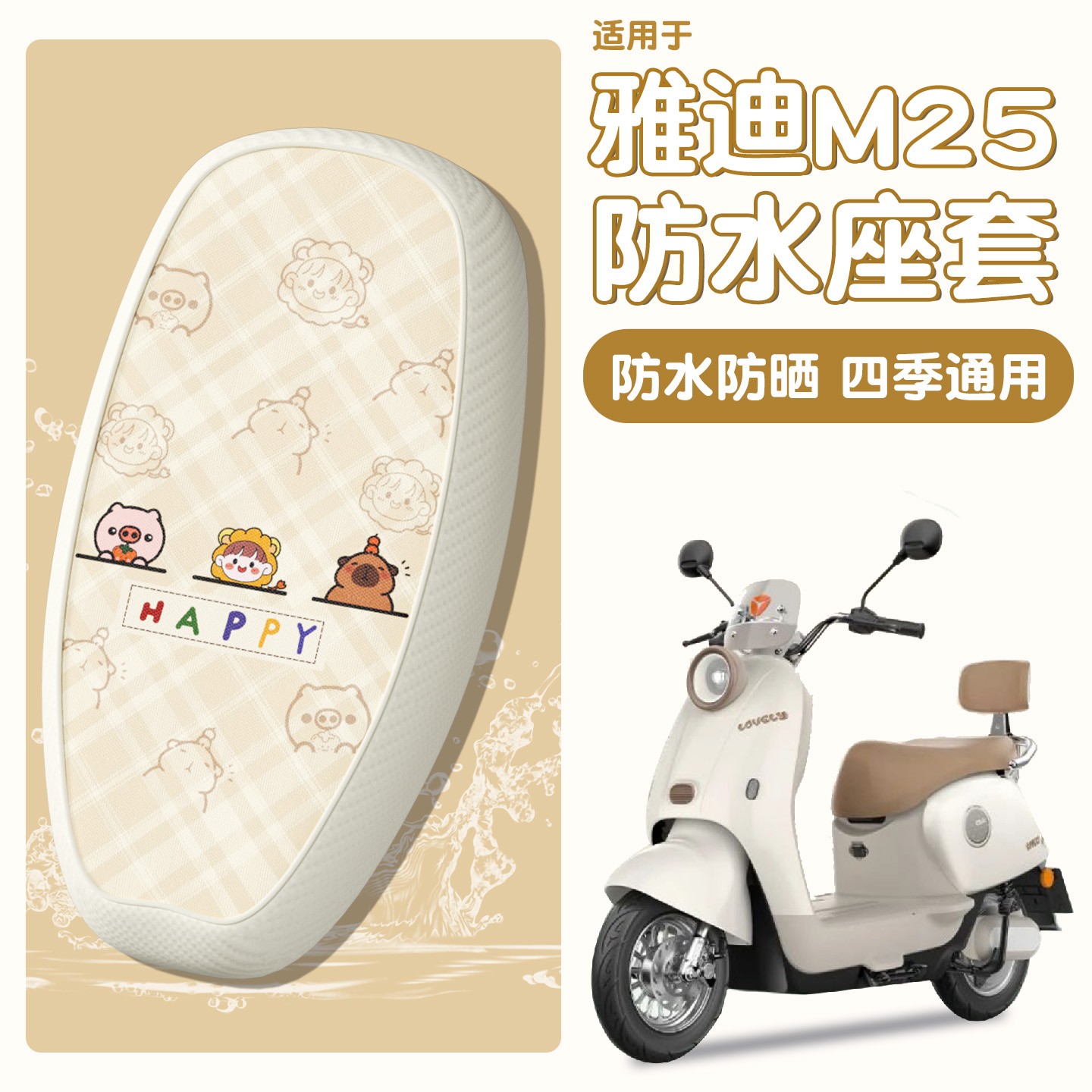 适用雅迪m25坐垫套-m/h电动车座椅套防雨防晒电瓶车座套实用小配
