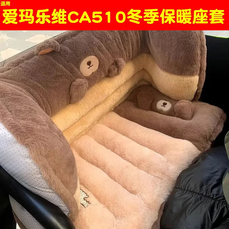适用爱玛乐维ca510座套电动三轮车可爱卡通加厚毛绒电瓶车坐垫套