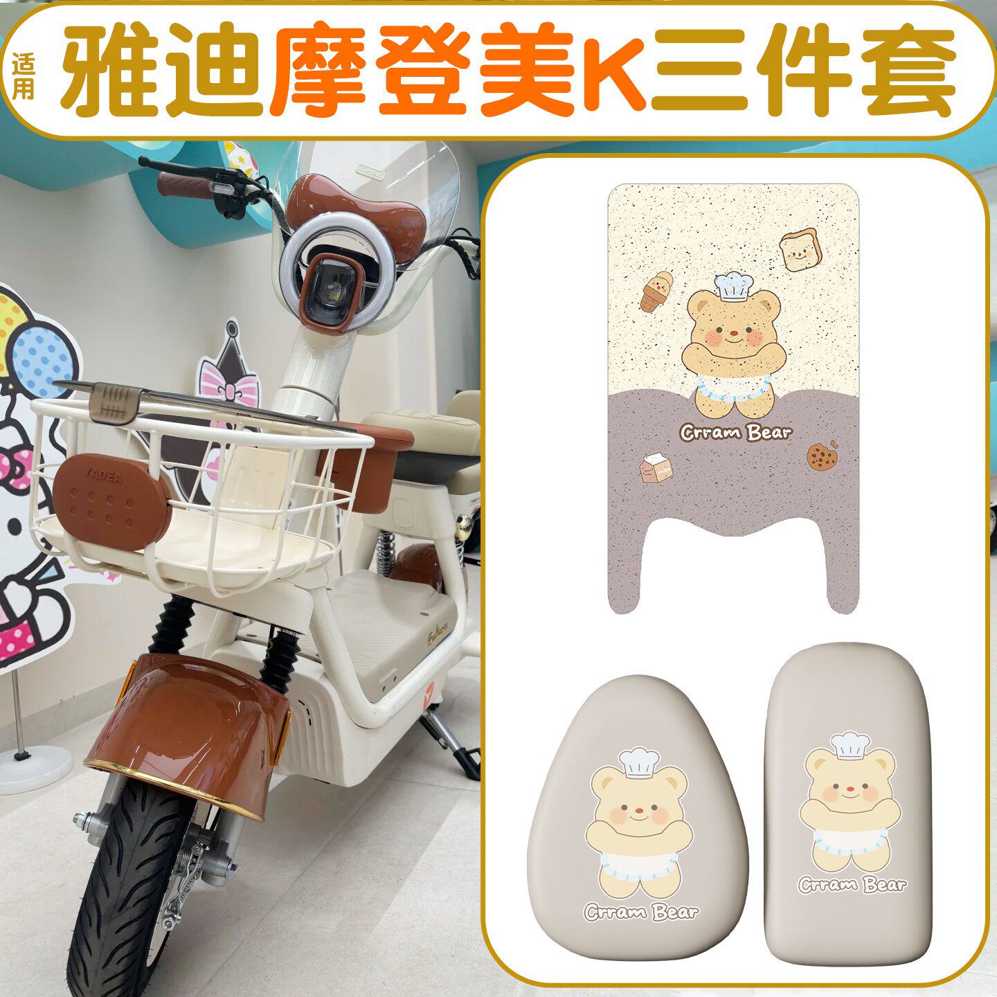 适用雅迪摩登美k脚垫座套新国标电动车防雨脚踏垫防水滑脚踩踏垫