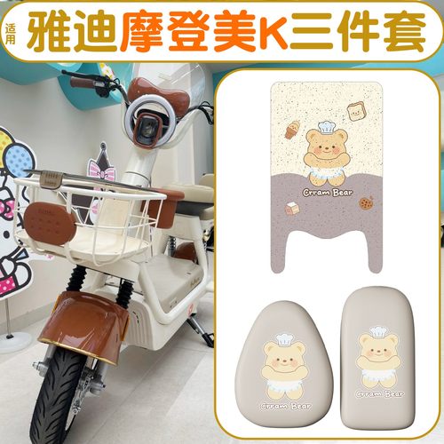 适用雅迪摩登美k脚垫座套新国标电动车防雨脚踏垫防水滑脚踩踏垫