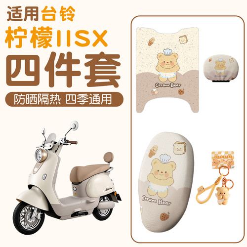 【专车专用】柠檬IISX脚垫座套