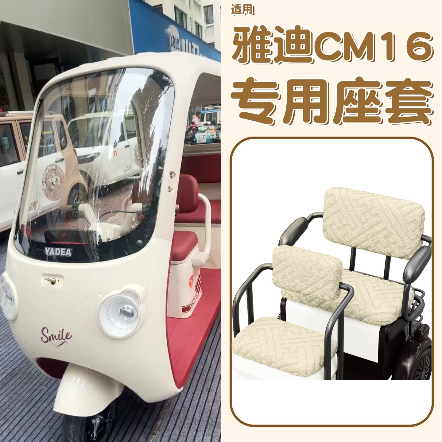 适用雅迪cm16座套电动车座椅套四季通用全包三轮车坐垫套装饰配件
