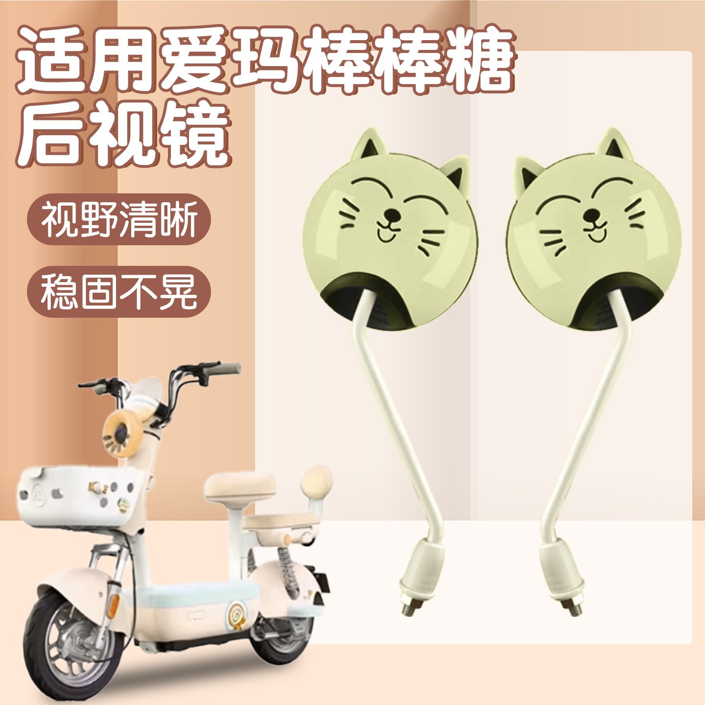 适用于爱玛棒棒糖专用小型电动车反光镜倒车倒后镜子电瓶车后视镜