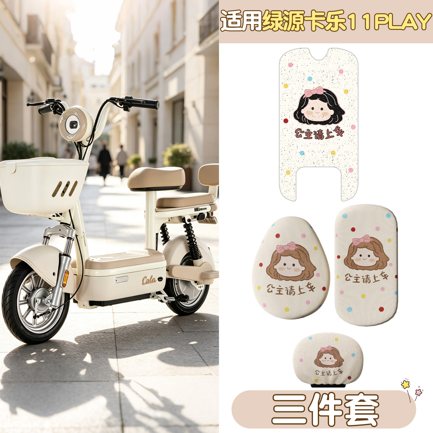 【适用绿源卡乐11play】脚垫座套图片