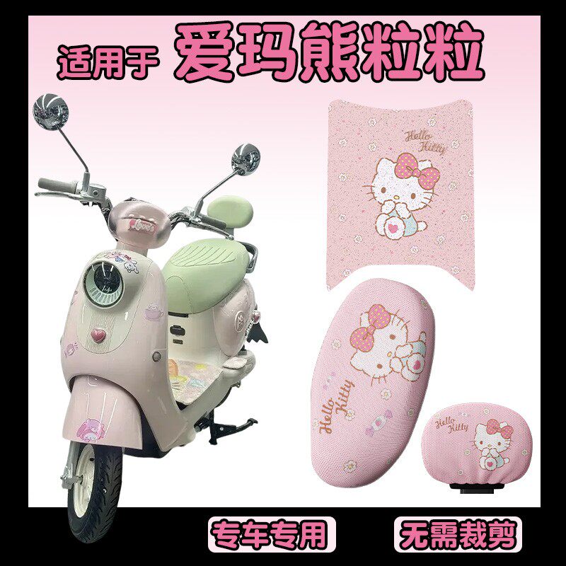 适用爱玛熊粒粒脚垫air电动车座套坐垫套防尘可爱电瓶车装饰配件
