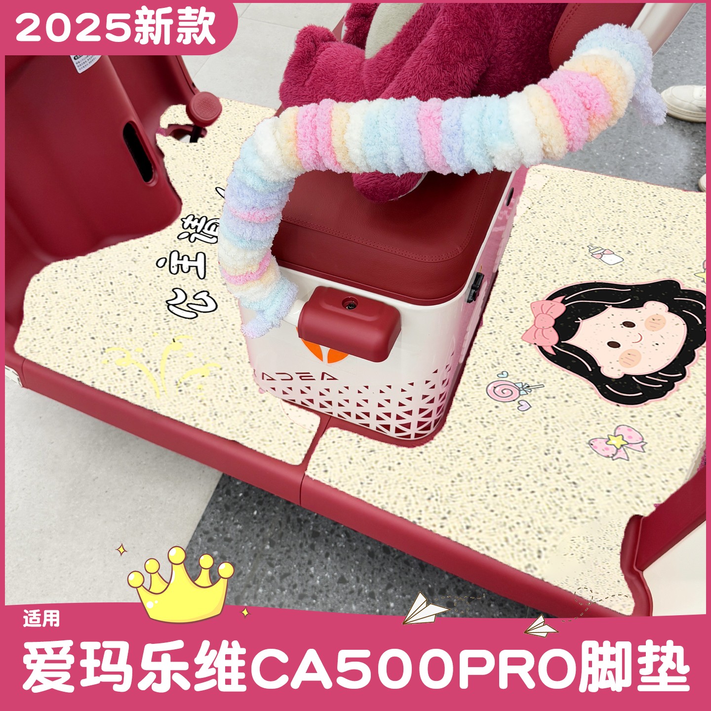 爱玛乐维ca500pro专用脚垫