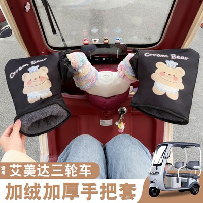 电动车防寒把套【网红款】