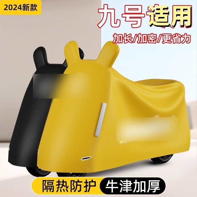 浦朗胜适用【九号】防雨罩