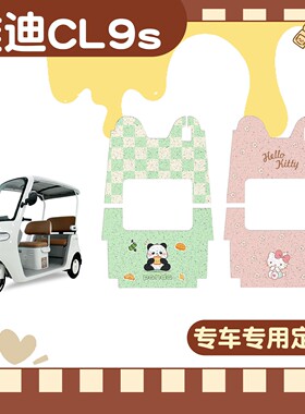 适用雅迪cl9sd脚垫专用防水防滑踏板垫冬加厚座椅坐垫套改造配件