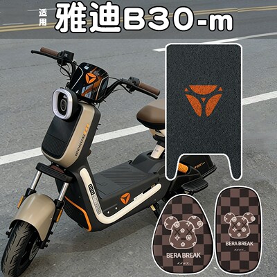 适用【雅迪B30专用脚垫+座套】