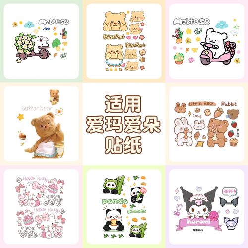 适用爱玛爱朵装饰2024电动车贴纸防水qb33电瓶车贴画可爱装饰配件