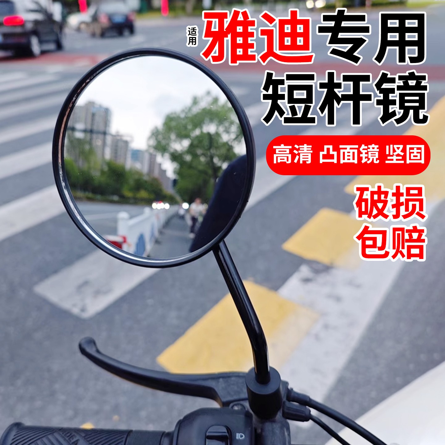 适用雅迪电动车后视镜摩登莱茵c09通用倒车倒后电瓶自行车反光镜