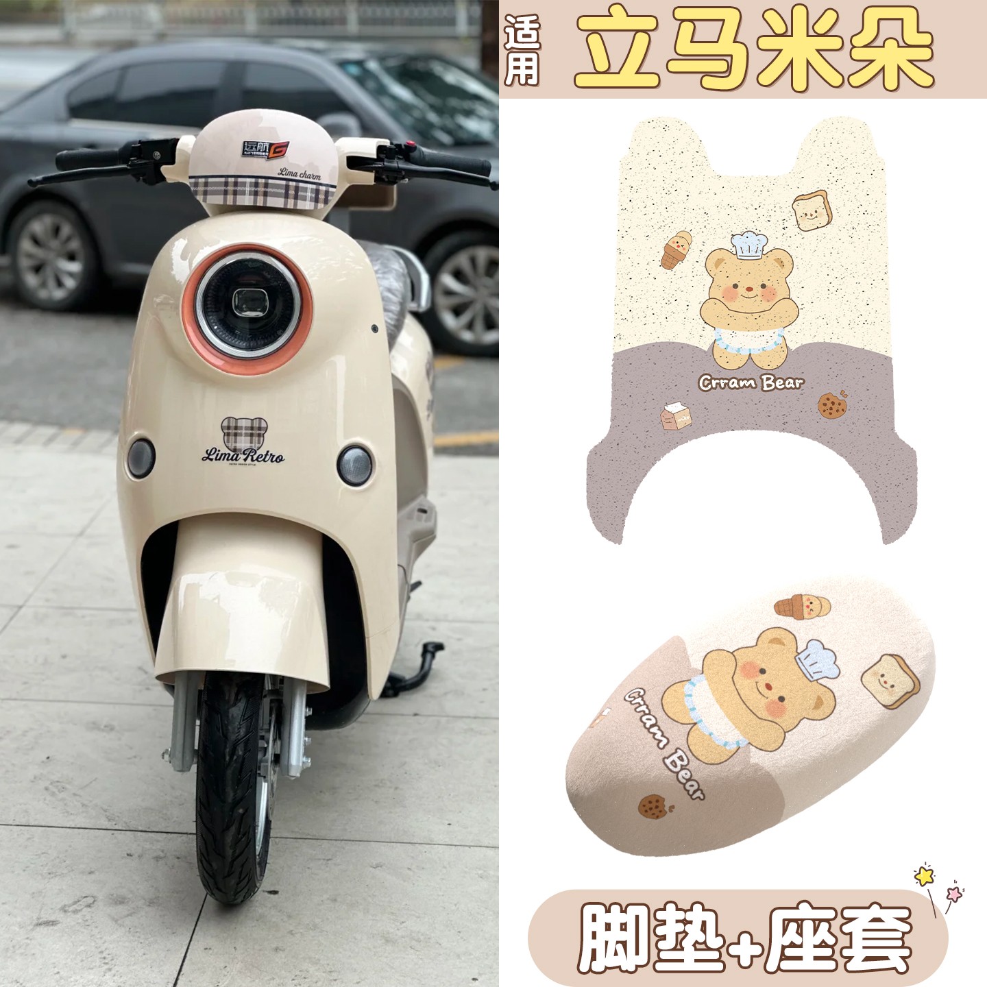 适用立马米朵脚垫eb电动车座套冬季可爱卡通电瓶车脚踏垫装饰配件