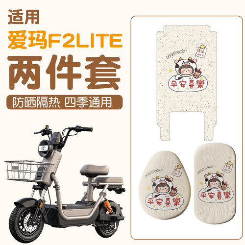 【防滑耐磨】适用爱玛F2lite脚垫