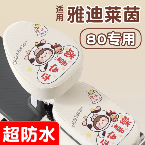 【莱茵专用】防水皮革座套