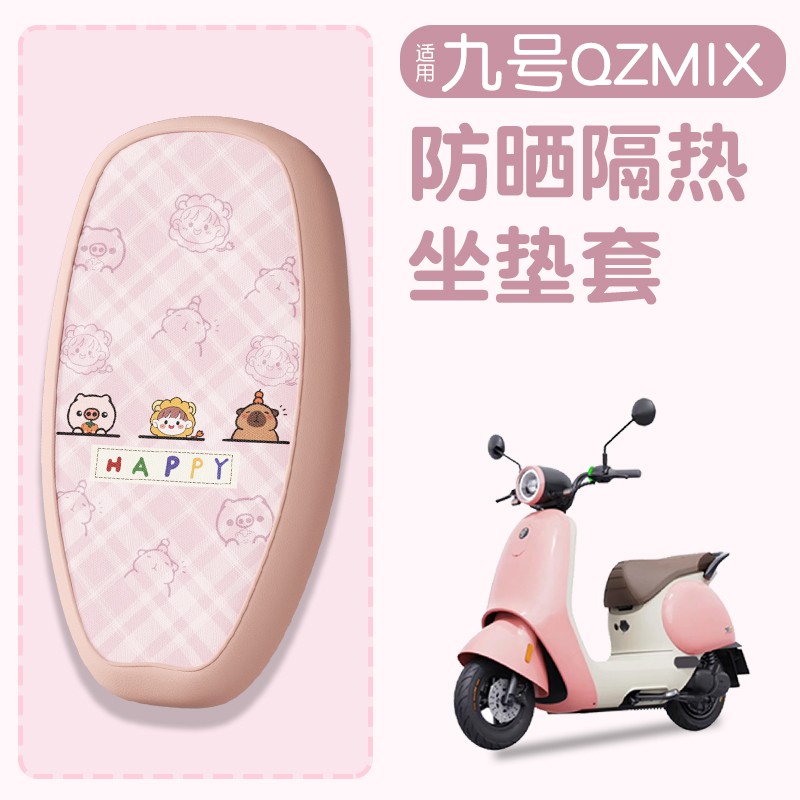 凤燕适用于九号qzmix坐垫套防晒透气电动车专用座套电瓶车座椅套