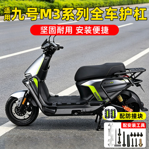 【加厚超厚款】适用九号护杠