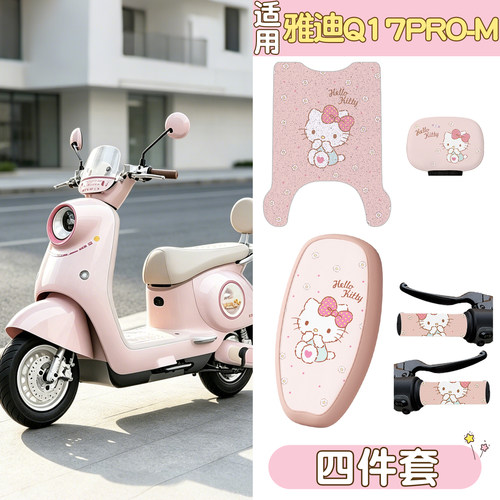 【雅迪Q17pro-M适用】电动车脚垫