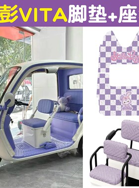 【紫色】适用金彭Vita脚垫座套金鹏唯ta三轮车坐垫套JI1000DZK-8A