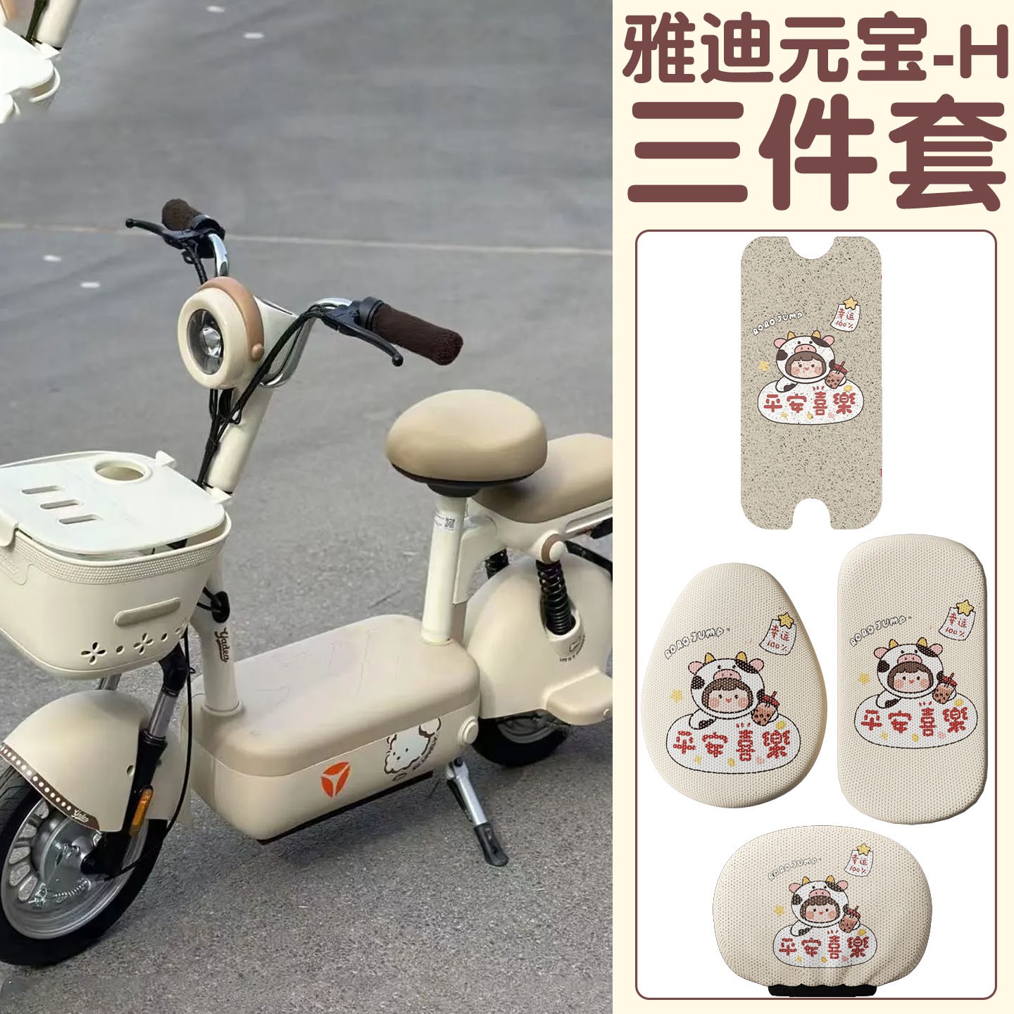 超适配元宝脚垫座套可爱配饰