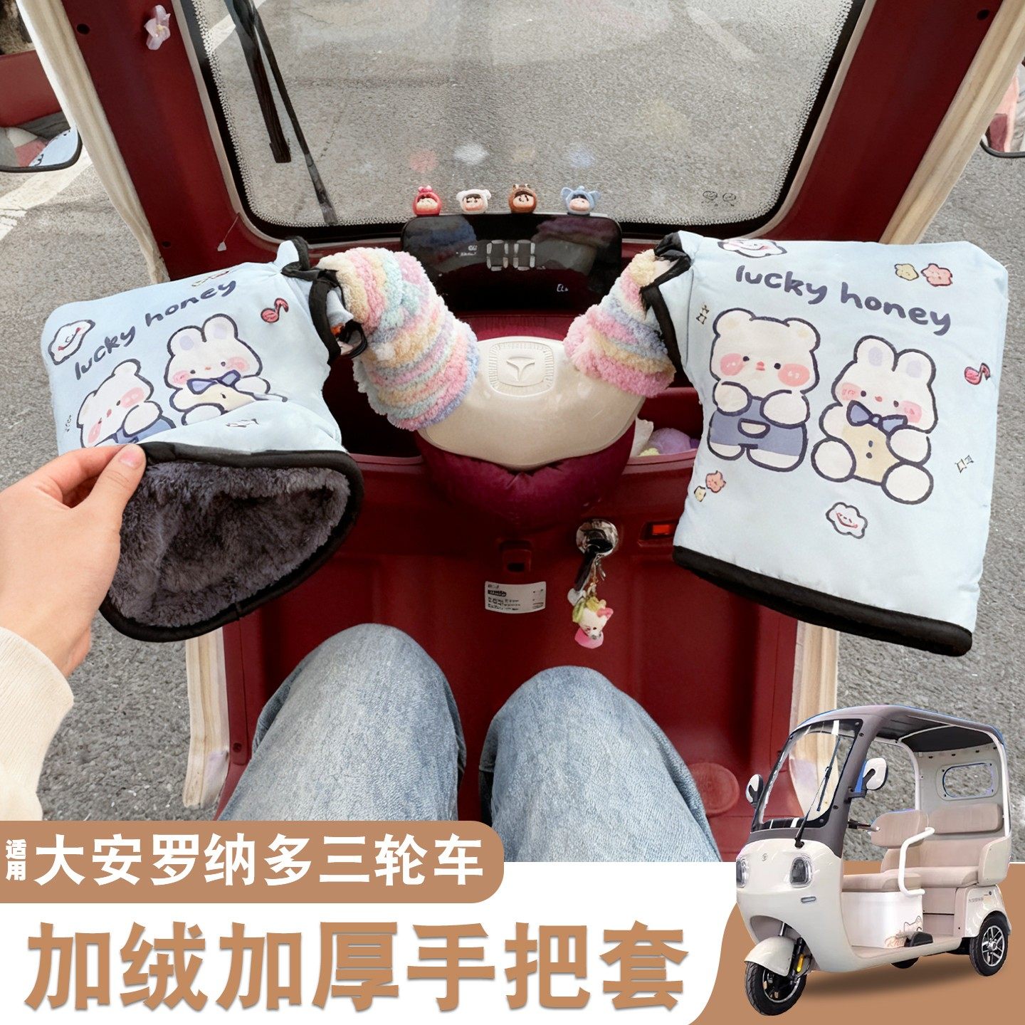 电动车防寒把套【网红款】