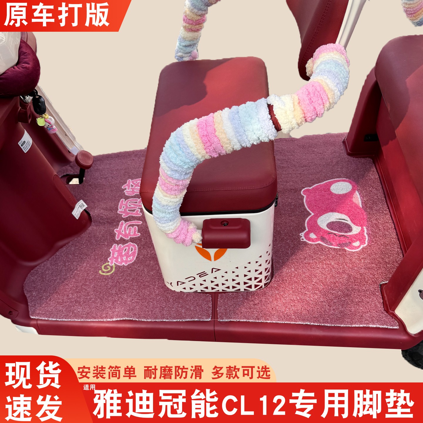 雅迪cl12三轮车坐垫脚垫