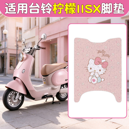 【专车专用】柠檬IISX脚垫座套