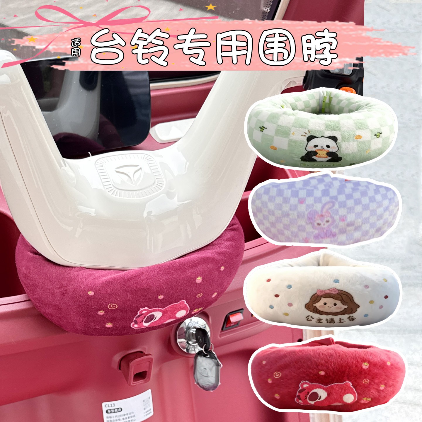 适用台铃电动三轮车把防风围脖围挡x18/DC1改造电瓶车装饰小配件