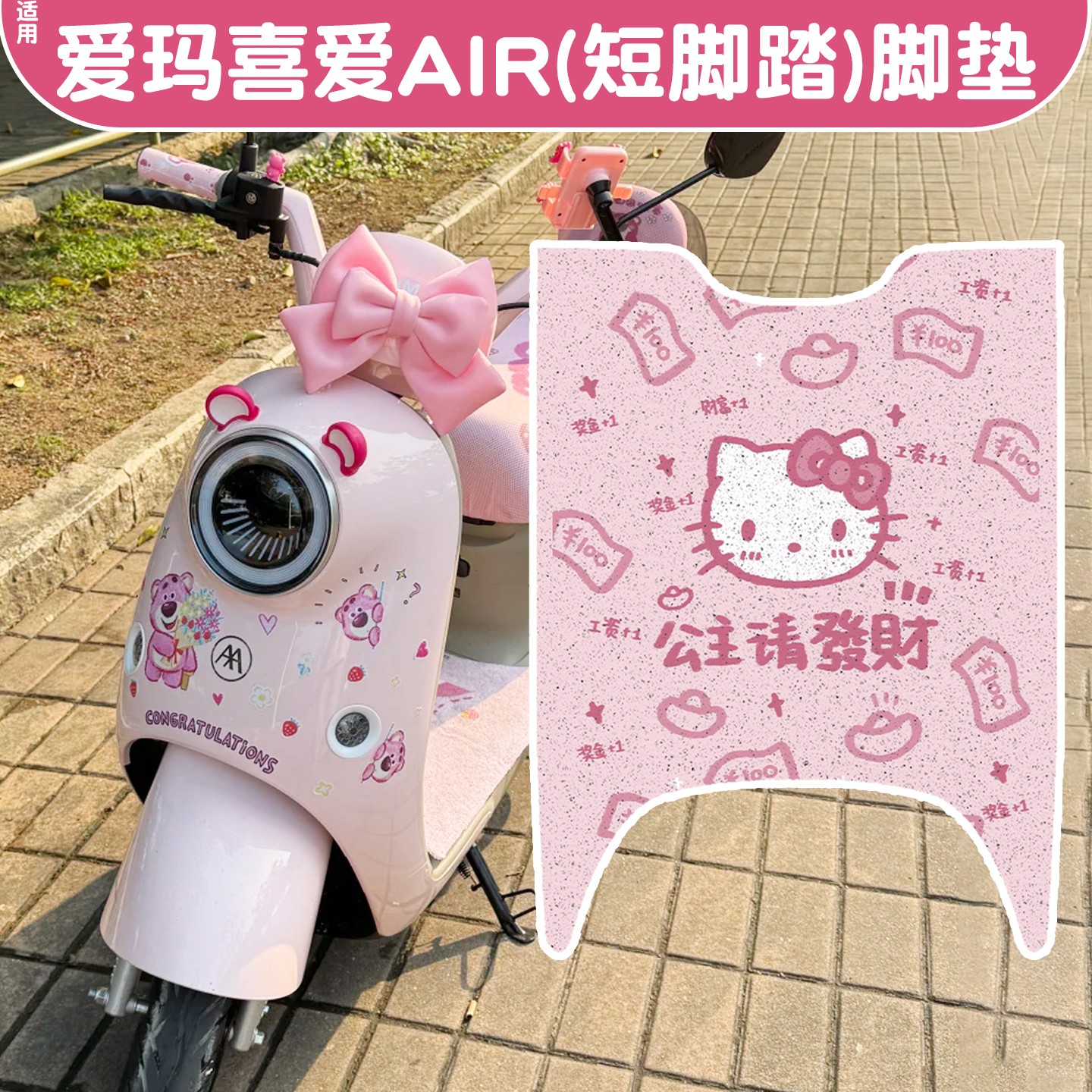 适用于爱玛喜爱air脚垫电动车脚踏垫防水防滑座套电瓶车脚踩垫子