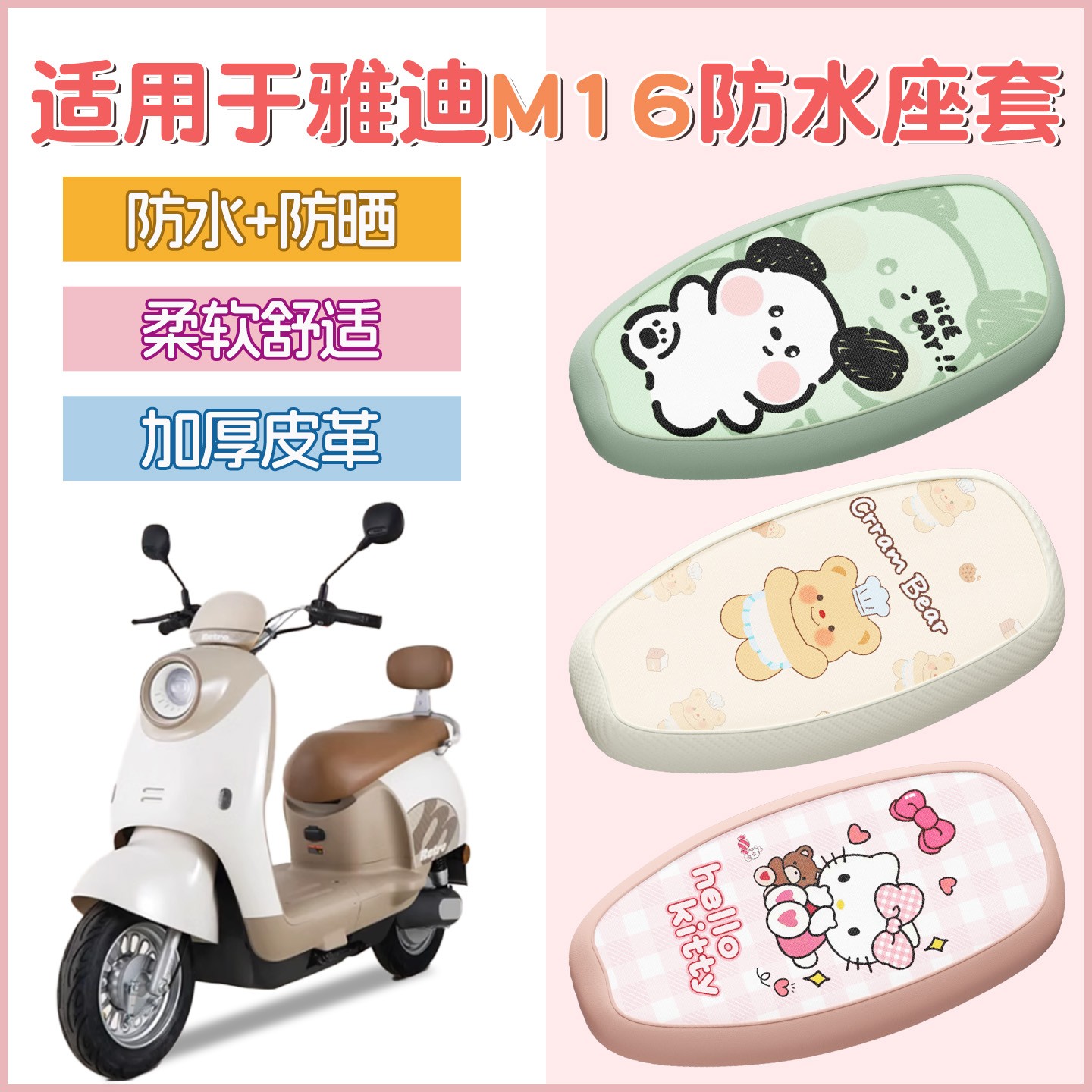 雅迪m16座套专用-m/-h冠能电动车四季通用防水电瓶车坐垫套装饰品