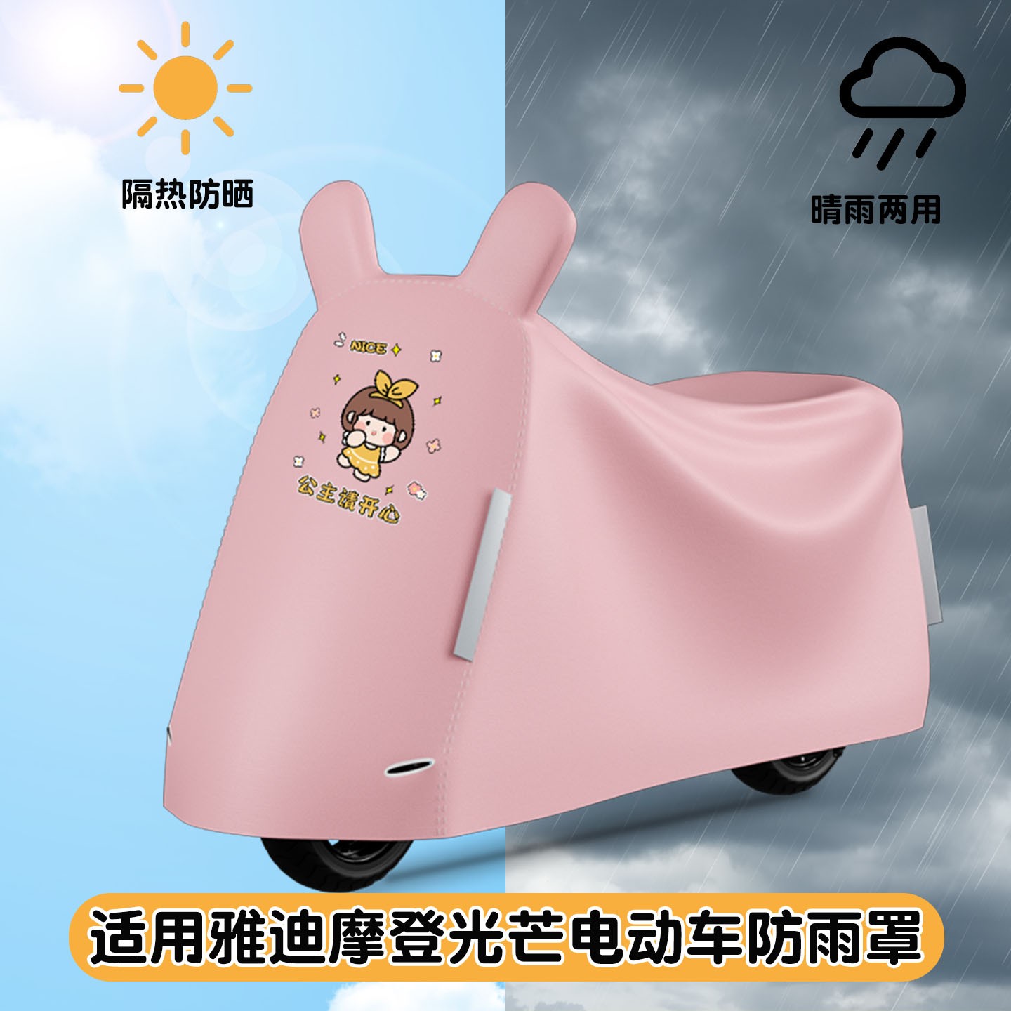 适用雅迪摩登光芒70防雨罩电动车车衣挡雨防尘电瓶车防尘罩小配件