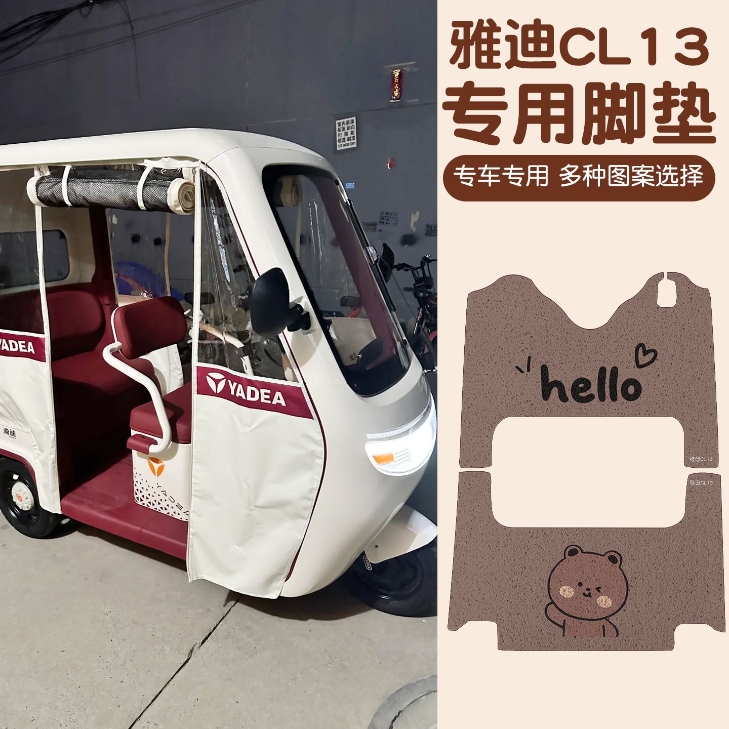 适用于雅迪三轮cl13脚垫电动车踏板脚垫防水防滑电瓶车脚踩垫装饰
