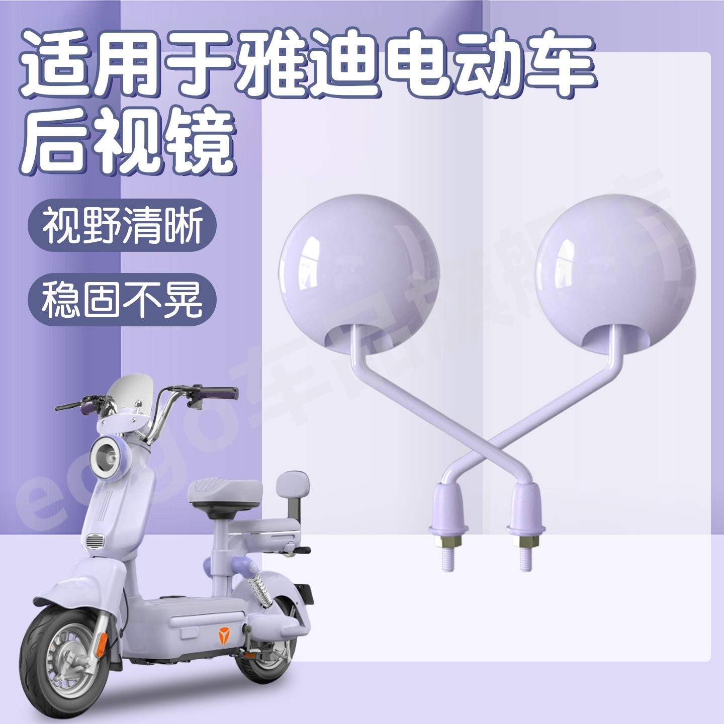 适用于雅迪电动车后视镜c50/q50/c08/b60电瓶车反光镜倒车倒后镜