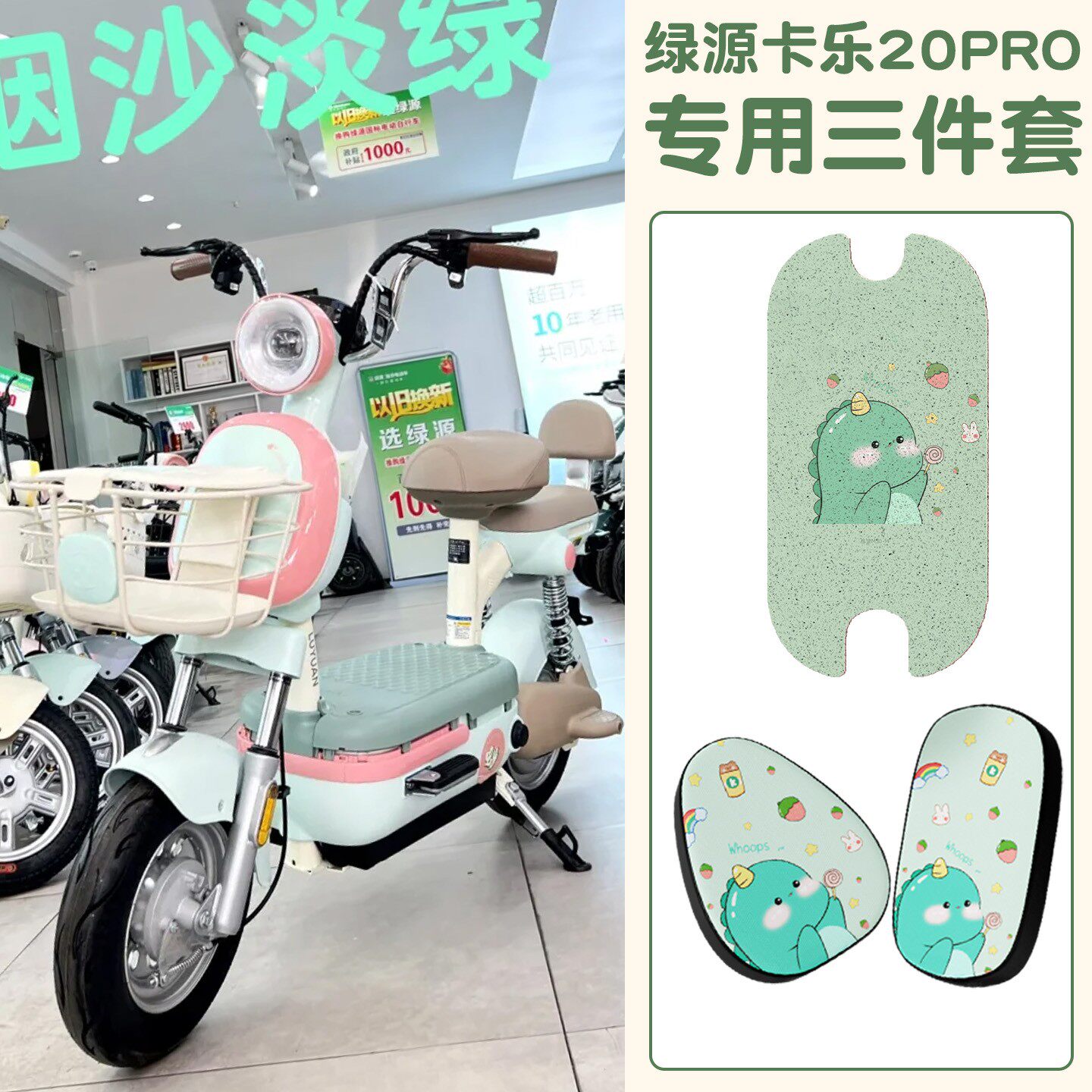 【防水】适用绿源卡乐20pro