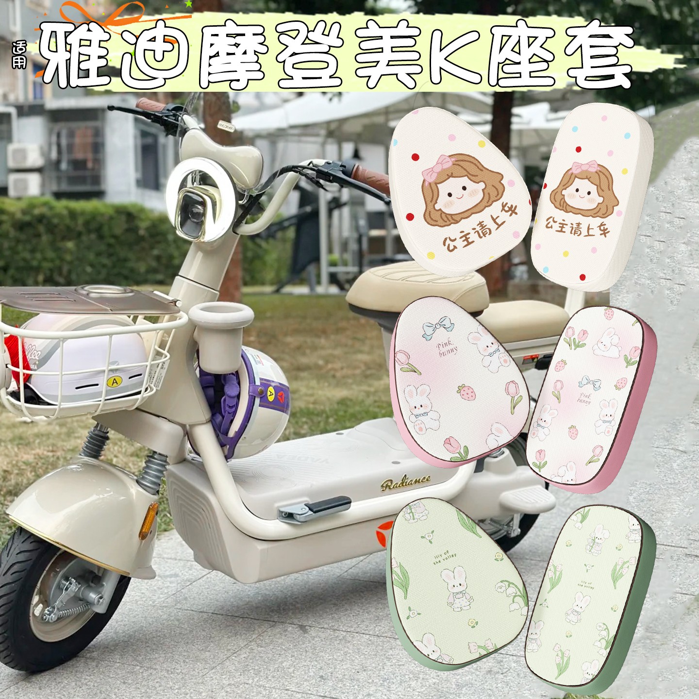 超防水！高颜值电瓶车座套