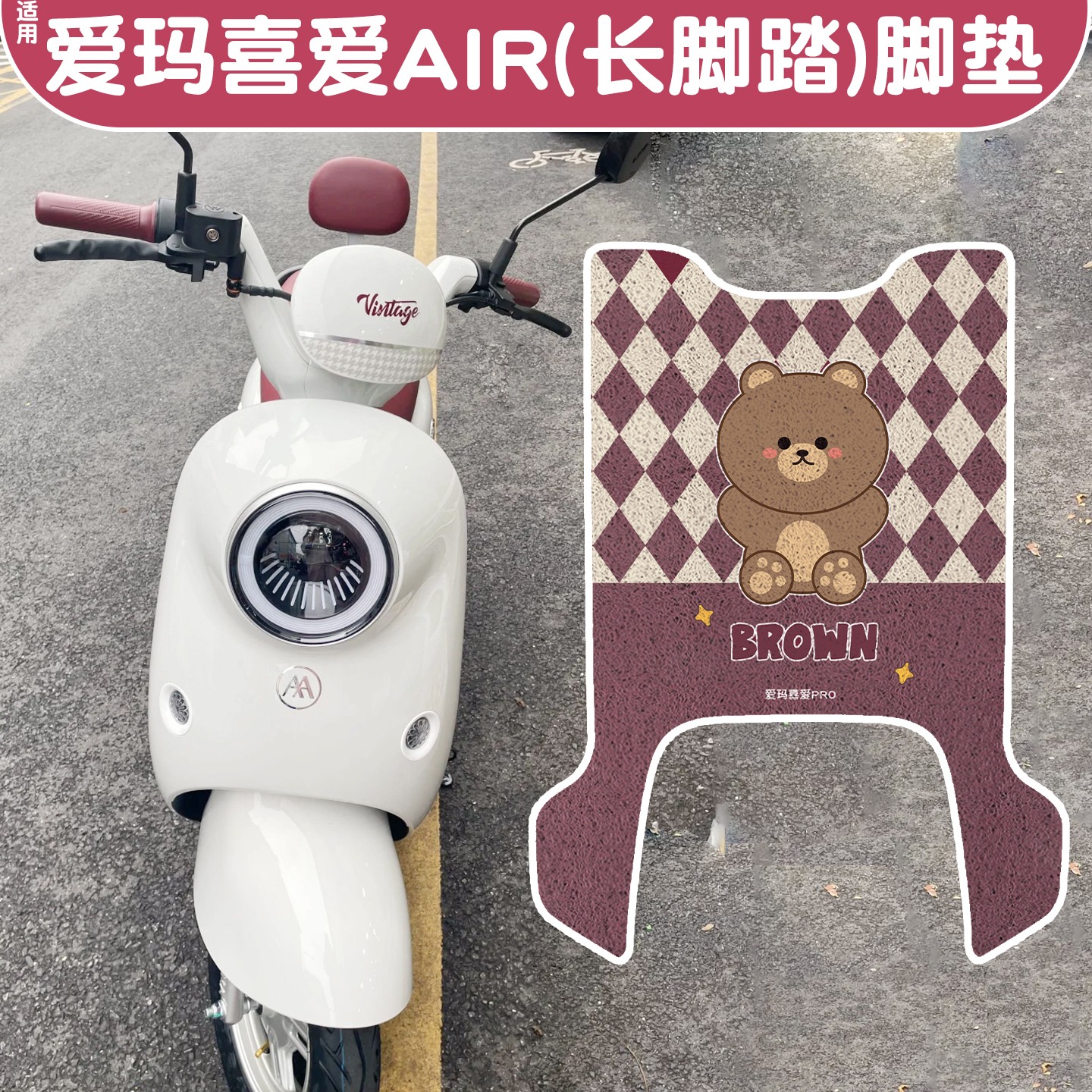 适用于爱玛喜爱air脚垫电动车防水座套2025新款电瓶车脚踏垫配件