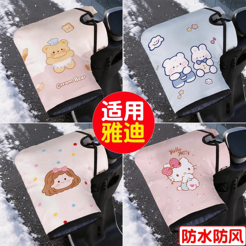 【加绒加厚】电动车冬季防寒把套