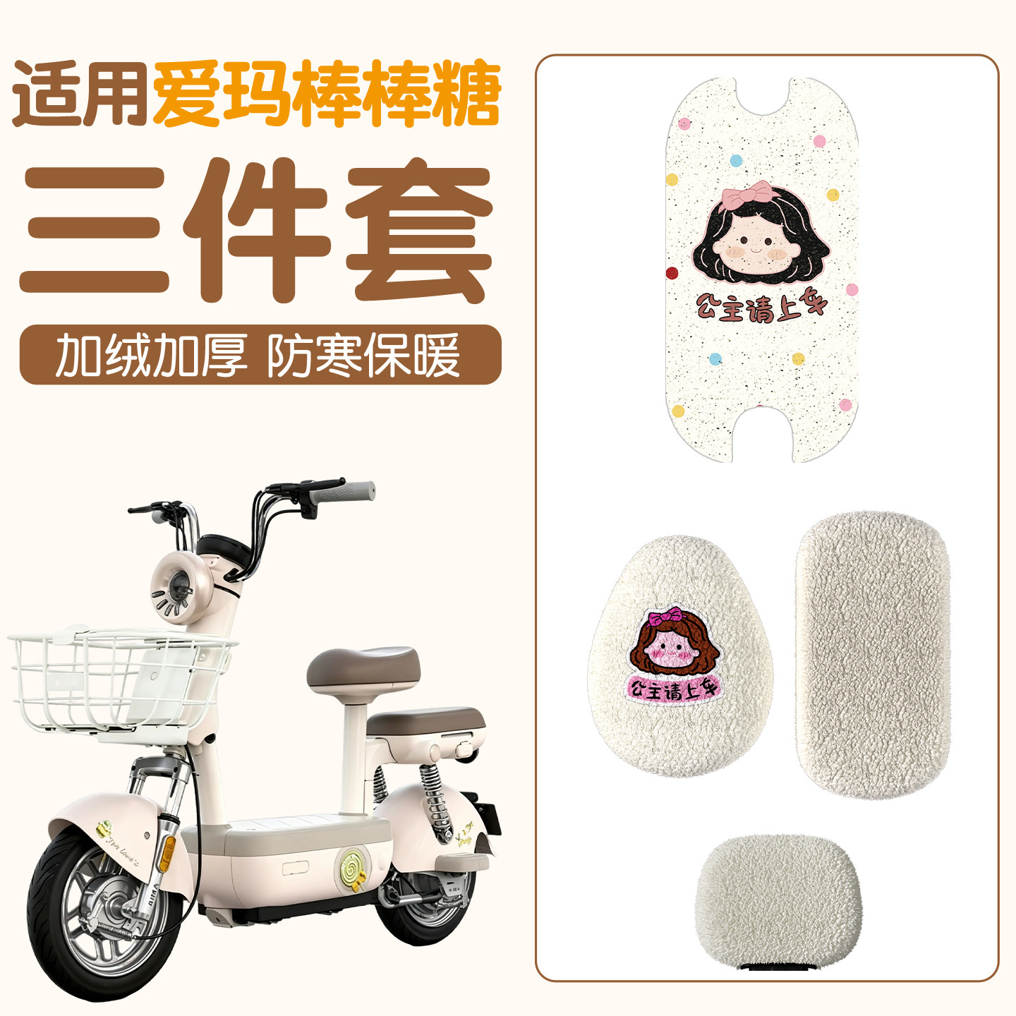 适用爱玛棒棒糖坐垫套电动车脚垫座位套冬季加绒保暖软电瓶车装饰