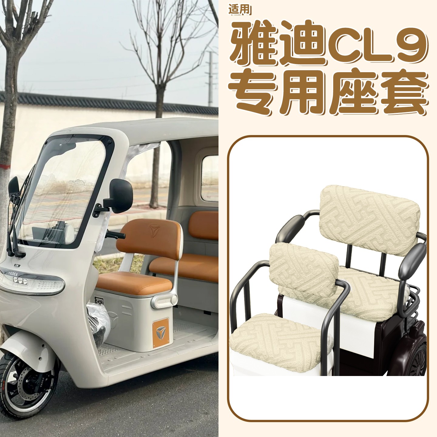 适用雅迪cl9座套四季通用加厚全包冠能cl9s-d通用三轮车坐垫套罩