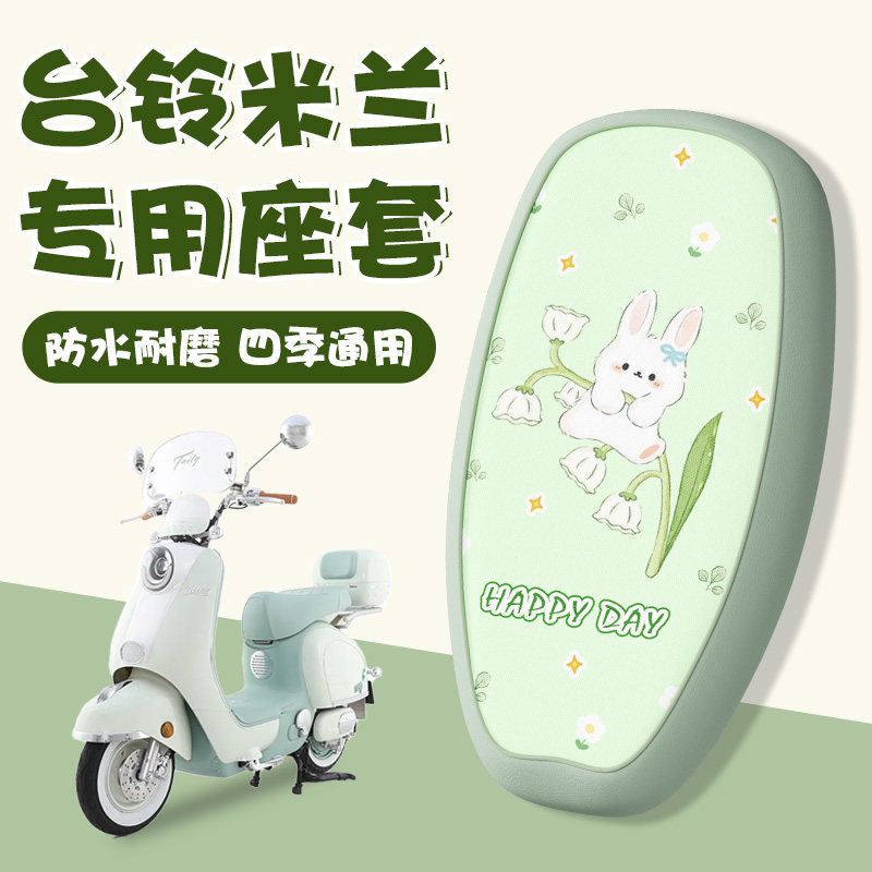 防水防晒加厚耐磨电动车坐垫套图片