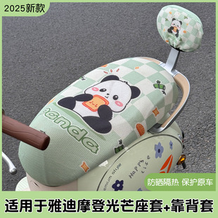 适用雅迪摩登光芒70座套电动车防晒隔热80通用电瓶车坐垫座椅套罩