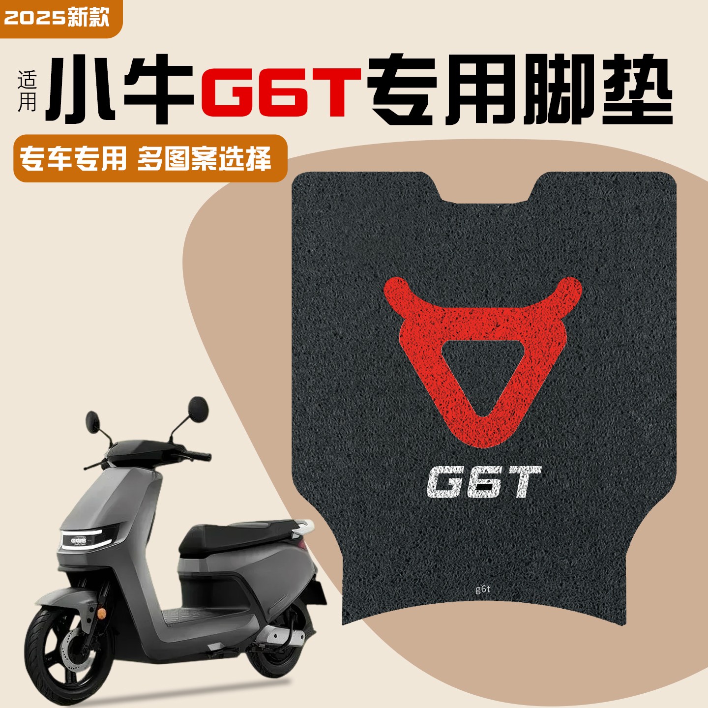 适用小牛g6t脚垫电动摩托车脚踏垫防雨丝圈耐磨电瓶车脚踩垫配件