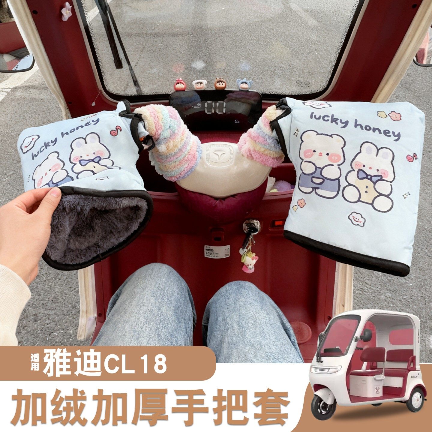 电动车防寒把套【网红款】