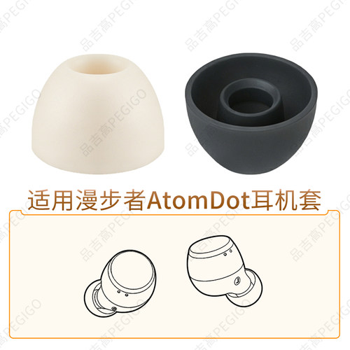 适用漫步者AtomDot耳机套帽配件