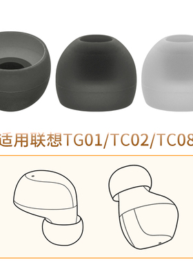 品吉高适用联想Lenovo TG01蓝牙耳机套TC02 Pro旗舰版TC08耳套耳机帽SE硅胶套TWS真无线双耳模式耳机替换配件