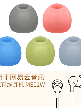 品吉高耳塞套适用网易云音乐有线耳机套ME01W硅胶套挂脖式ME02B青春版蓝牙Plus耳套3.5 mm口Type-C口替换配件