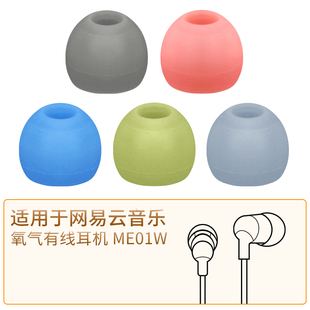 mm口Type 蓝牙Plus耳套3.5 C口替换配件 ME02B青春版 品吉高耳塞套适用网易云音乐有线耳机套ME01W硅胶套挂脖式