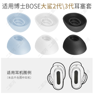 品吉高硅胶套适用于Bose QuietComfort消噪耳塞II大鲨2代蓝牙耳机套大鲨3代耳塞套硅胶耳帽软胶塞头替换配件